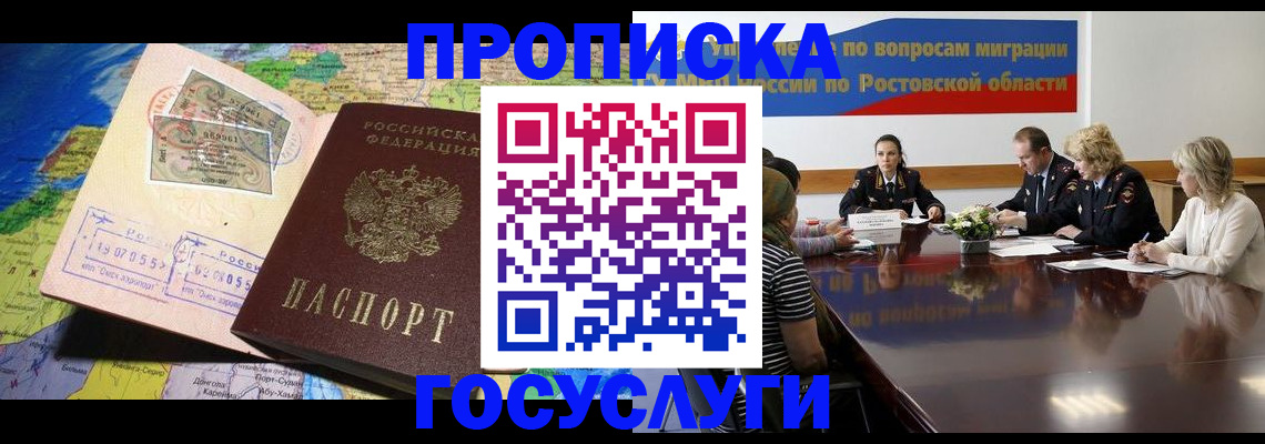 прописка ребенка в Ишимбае