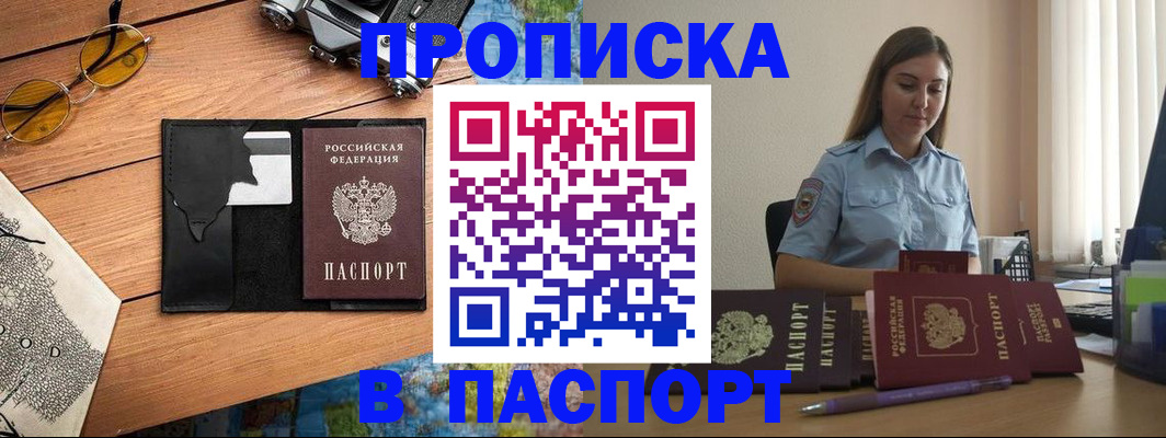 прописка гарантия в Ишимбае